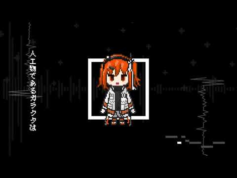人工物は新たな / 足立レイ