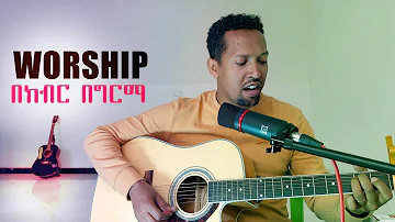 SALWEDIH YEWEDEDKEGN ||BEKIBIR || Tamagn Muluneh  New Worship Protestant Mezmur 2023 Tesfaye Chala