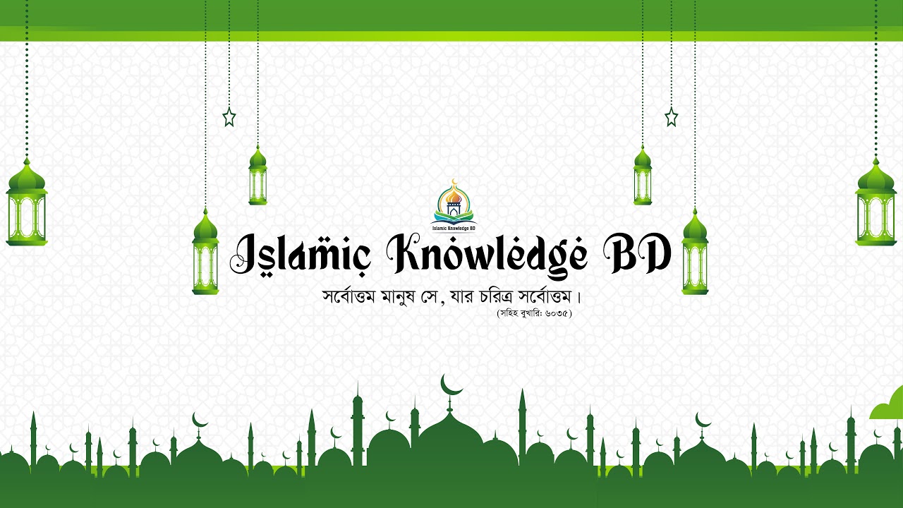 Islamic Knowledge BD Live Stream - YouTube