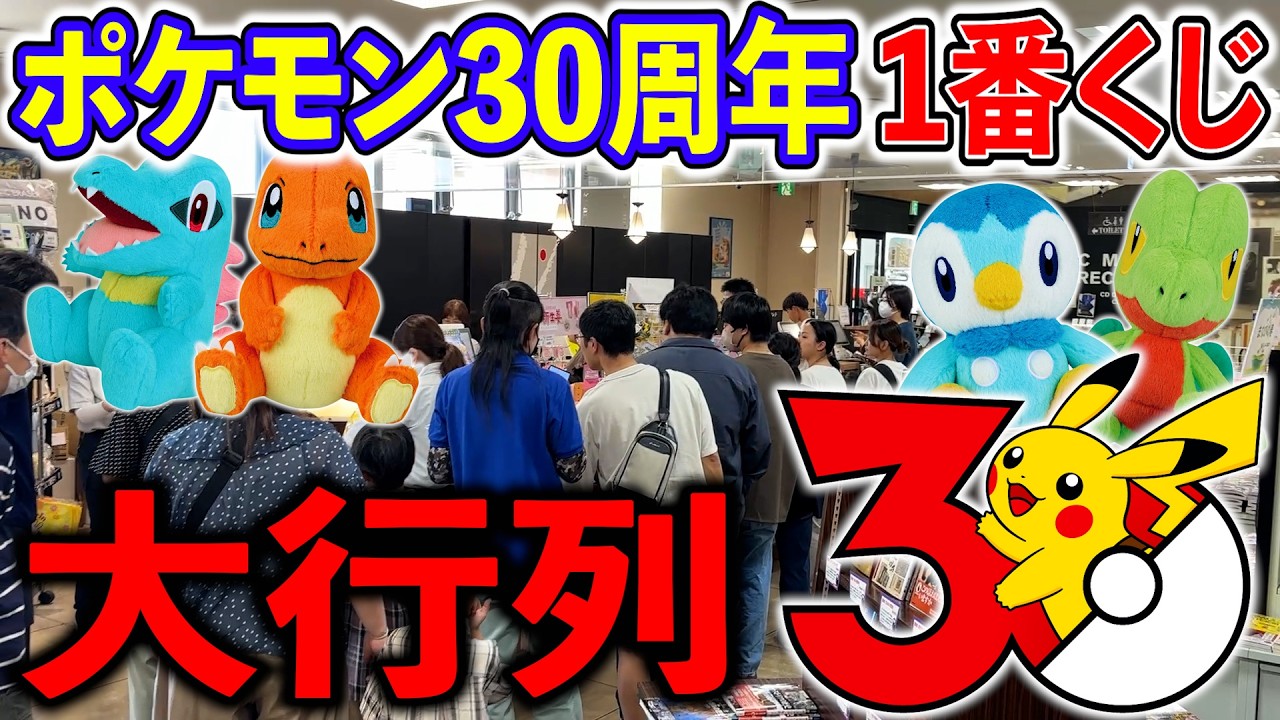 Ichiban Kuji] Pokémon 30th Anniversary! A Shockingly God-Tier