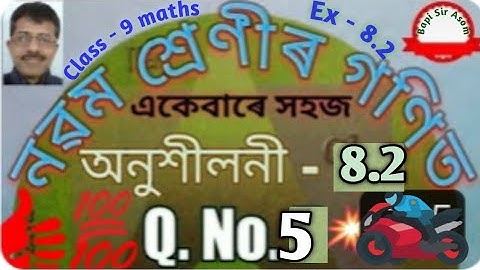 class 9 maths ex 8.2 q no 5 in Assamese seba #Bapisirasom