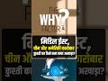 Middle East, China और अमेरिकी कारोबार कुश्ती का कैसे बना नया अखाड़ा? #shorts #ytshorts