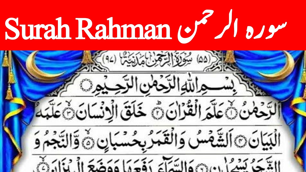 Surah Rahman | quran tilawat |Episode 280 | Daily Quran Tilawat Surah Rahman  | سورہ الرحمن 
