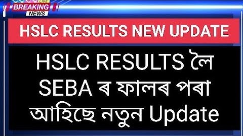 Hslc results 2022 Assam || Assam seba hslc exam 2022 results ||