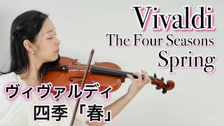 新春にふさわしいヴィヴァルディ 四季より春第3楽章 Vivaldi - Four Seasons Spring 3Rd Movement