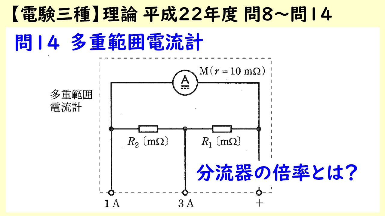 電験三種】理論 平成22年度 A問題 問8～問14 - YouTube