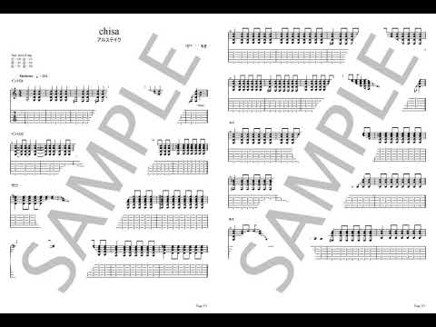 chisa【ギターTAB】 - Alstake