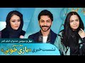 نشست خبری فیلم سینمایی بازی خونی چهل و سومین جشنواره فیلم فجر