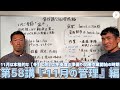 【いちご栽培】第58講『11月の管理』編 いよいよ始まる冬本番の準備と収穫準備について