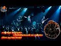 Артур Беркут - 03 - Победителей не судят (live 24/05/2019, общий план)