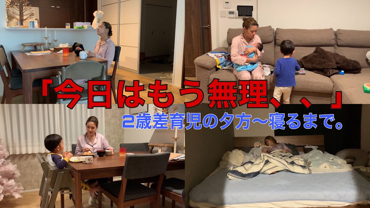 子供2人育てるのってこんなに大変なの、、？！