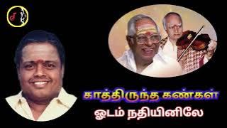 Odam Nathiyinile | ஓடம் நதியினிலே | MSV - RAMAMOORTHY | Sirkazhi Govindarajan