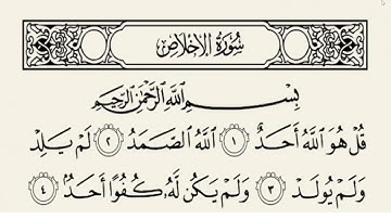 إعراب سورة الإخلاص ونقل أقوال السلف في بيان معنى الصمد
