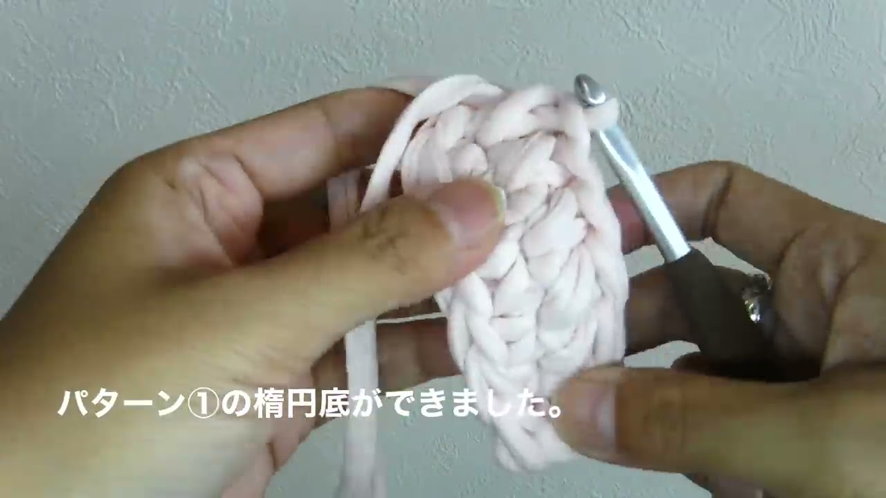 ズパゲッティの編み方 楕円形底を綺麗に編むコツ 初心者の館 Youtube