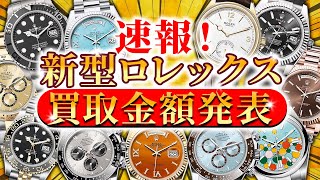【速報】ロレックスの新作をここだけ特別公開します！