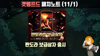 판도라 보급상자(듀얼 블레이드 건, 프로즌 제퍼, 영광의 검, 쉐도우 대거, 폭파 장화 DX, 파이어오브, …