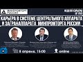 Вебинар от Министерства промышленности и торговли