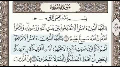 أوائل سورة الحجرات الصفحة 515 من الاية 1 الى 4 عبدالباسط عبدالصمد مجود