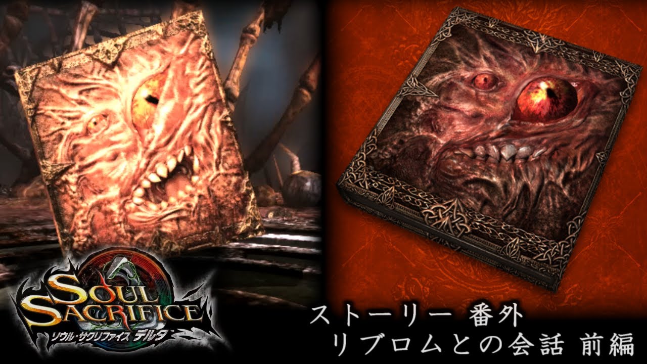 リブロムの銅像（ソールサクリファイス） Soul Sacrifice Delta] Story Extra Conversation with Librom Part 1