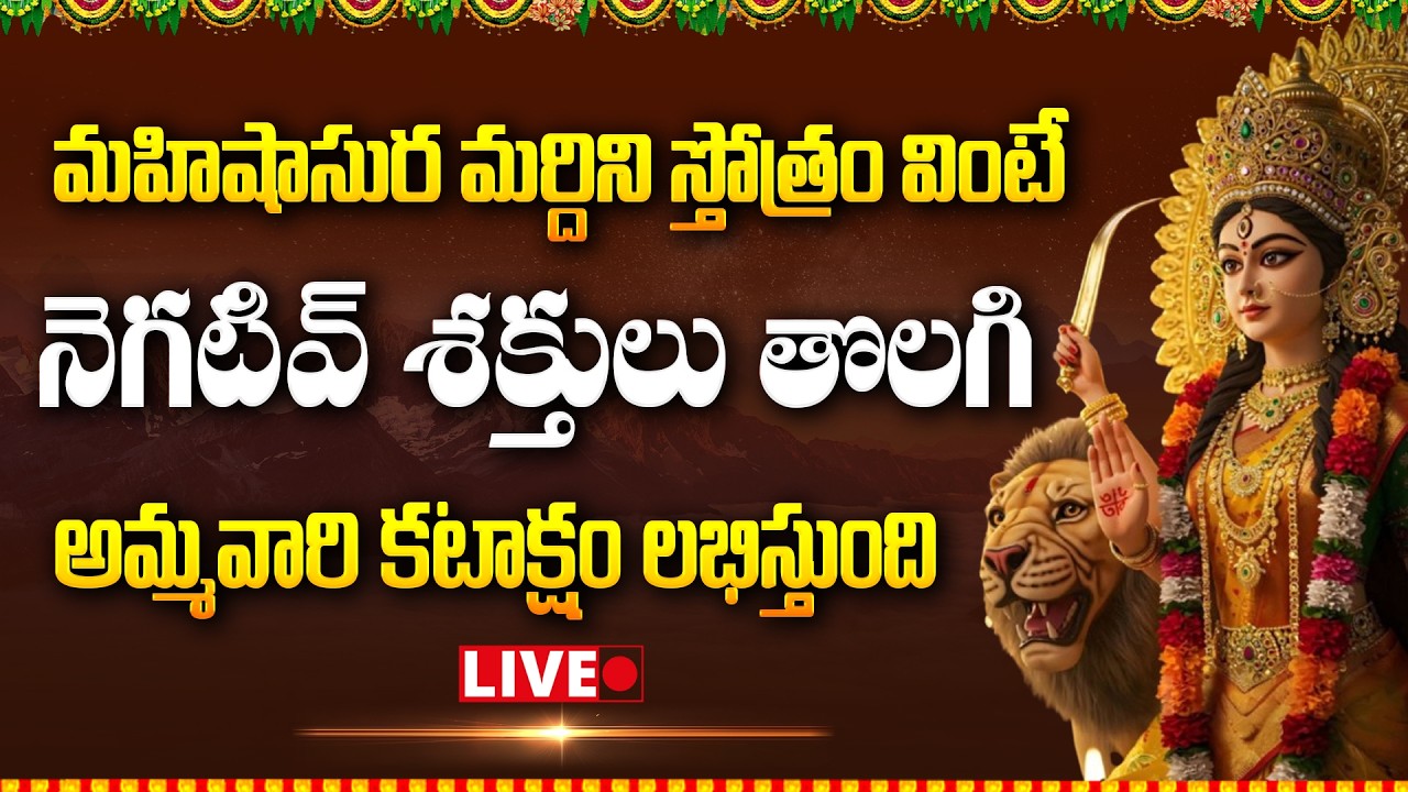 Aigiri Nandini Lyrical Song LIVE 🔴 | Devi Durga Divine Chant | Aadi tattva