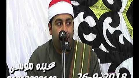 الشيخ محرم العطار سورة المائدة فى الحبش الإبراهيمية شرقية 26-09-2018 تسجيلات عبده موسى