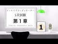 インテリアコーディネーター1次試験！【第1章の解説講義】ICの誕生とその背景（独学の方も）