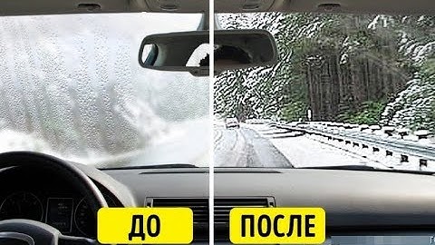 ПОСЛЕ ЭТОГО ЛОБОВОЕ СТЕКЛО БУДЕТ ИДЕАЛЬНО ПРОЗРАЧНЫМ