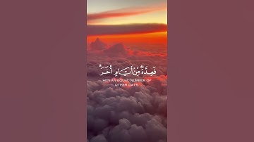 الآية ١٨٥ من سورة البقرة | القارئ إسلام صبحي