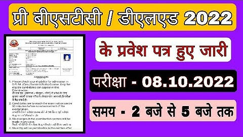 Pri d.el.ed 2022 admit card, pri bstc 2022 admit card, how to download pri bstc admit card