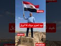 عيد تحرير سيناء جيل العظماء سيناء سيناء أرض الفيروز اغنية الله اكبر مصر النهاردة Egypt Egypt 
