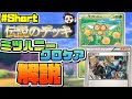 伝説のポケカ史上最◯デッキ”ミツハニークロケア”　#Shorts