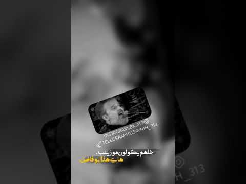 خلهم يگولون مو زينب