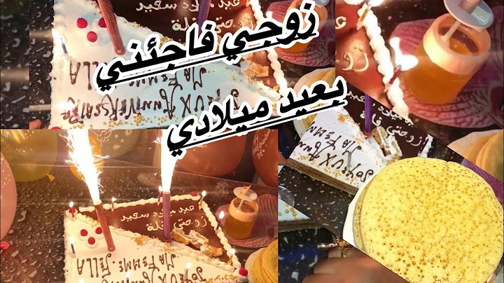 زوجي ❤️❤️فاجئني بعيد ميلادي 🎂🎂🎂الفرحة تاعي كانت كبيرة ياسر 🤲🏻🤲🏻ربي يحفظولي ويخليه تاج فوق راسي 💋💋