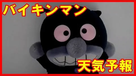 Download バイキンマン画像 Mp4 Mp3