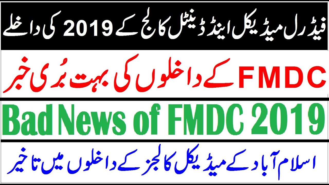 Bad News of FMDC Admissions 2019 !! Attention All Students