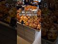 【食べ放題】棚から好きなだけパンを持ってこれる！スイーツ系から食事系まで #大阪グルメ