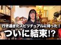 「これは見過ごせない」反スピリチュアル勢が動き出した