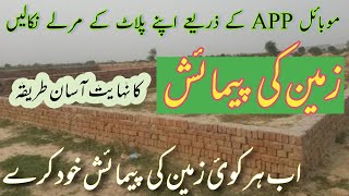 How to calculate land area/ Land area measurement through APP//Marla calculator App// screenshot 2