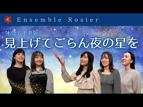 [W.W. Quintet] Look Up at the Night Sky / Sakamoto Kyu - Taku Izumi