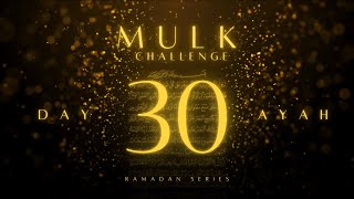 Surat Al-mulk Challenge | Verse 30 | Memorize One Verse Each Day | Ramadan 2025