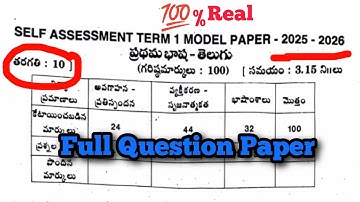 10th 💯Real TELUGU SA Term-1 Full Question Paper  | 10th 💯Telugu Real Self Assessment Term-1 Paper🗞️📜