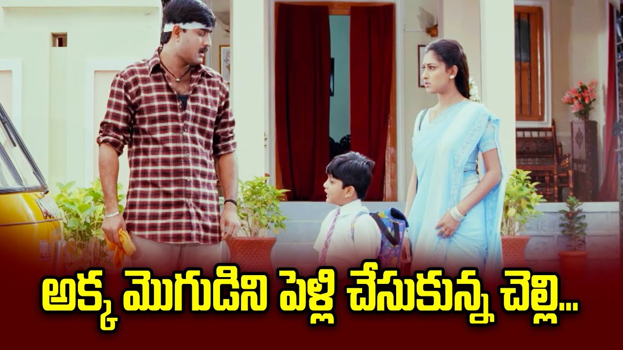 అక్క మొగుడిని పెళ్లి చేసుకున్న చెల్లి  | Srikanth | Raasi | Deevinchandi | ETV