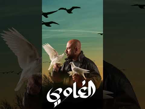 تتر مسلسل الغاوي يحيى حسين