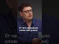 Угадай от чего произошло слово улика в английском языке