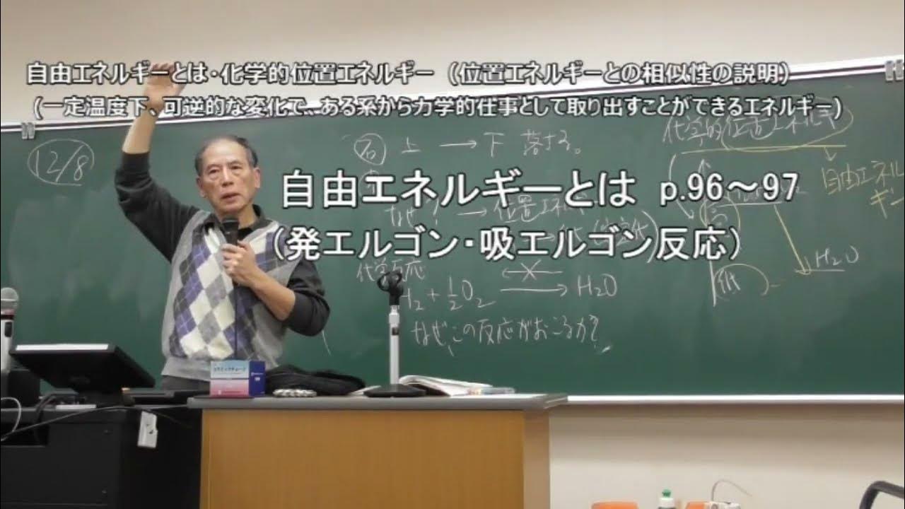 [からだの中の化学・解説2] 3.2 自由エネルギーとは(発エルゴン反応・吸エルゴン反応) YouTube
