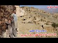 قریه عجیب، در دل کوه ها، دهکده انجار، ولسوالی ارگو بدخشان  Badakhshan faiz‍abad