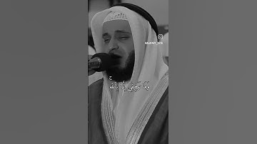 الشيخ مشاري راشد، وما توفيقي الا بالله     سورة هود #فلسطين #رآحة_نفسية_وطمأنينة