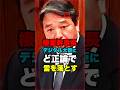 ㊗️50万再生！【榛葉幹事長】あのデジタル大臣にマイナンバーのあり方を物申すw #河野太郎 #国会 #自由民主党 #国民民主党 # # # #