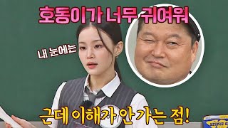 강호동이 너무 귀여운 이하이(LeeHi)가 정말 이해 안 가는 것?(ﾟ_ﾟ)？ 아는 형님(Knowing bros) 298회 | JTBC 210918 방송