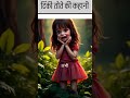 #parrotstory #viral #viralvideos #trending #moralstories #shortvideo #youtubeshorts #viralshorts